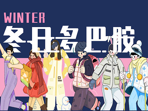 冬日人物插画