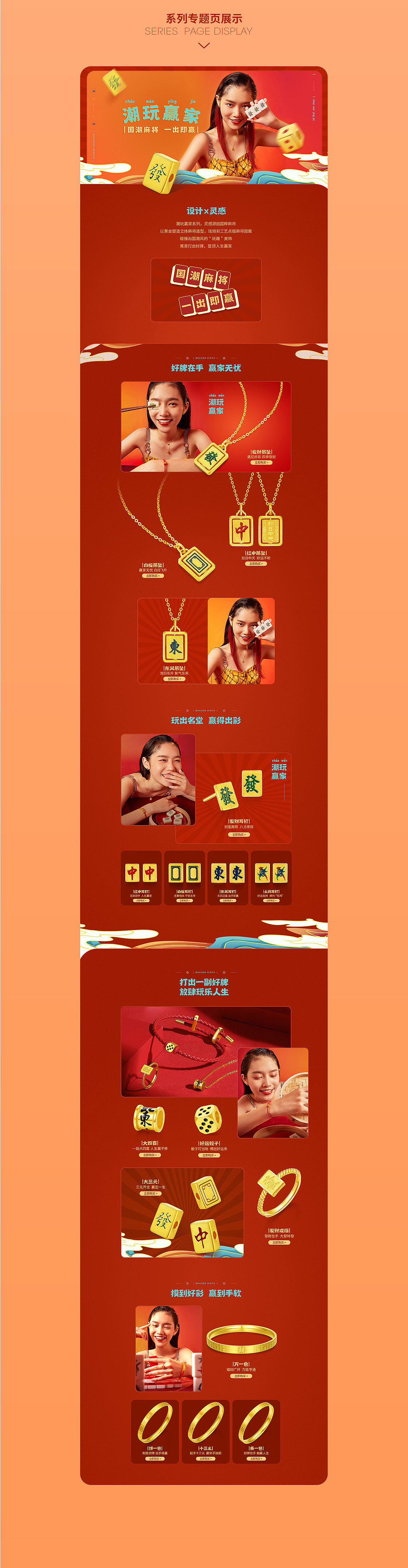珠宝首饰电商视觉设计—麻将系列珠宝详情页+专题页（图ZMzUxNDEzNjky） - 电商 - 站酷设计师三只小耳朵原创素材 - 站酷ZCOOL