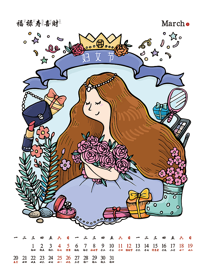 3月妇女节