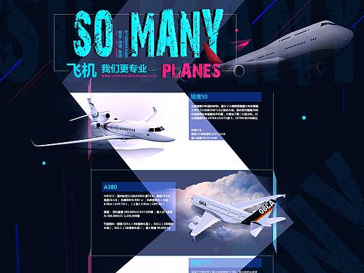 航空专题页（个人主页-ZMjcyNDU1NDg=） - 运营设计 - 站酷设计师刘艳ABCDesigner原创素材 - 站酷ZCOOL