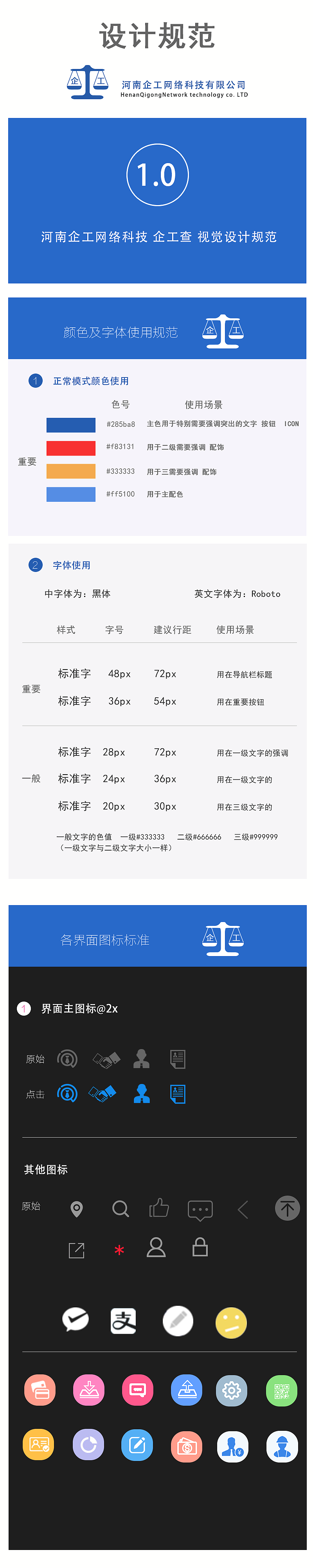 UI界面设计规范