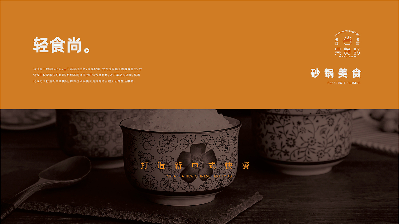 「昊语记 」 品牌设计