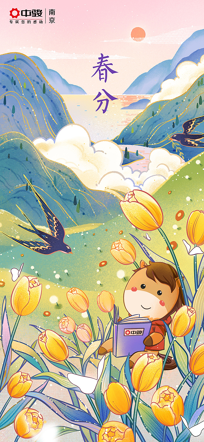 春天里——南京中骏节气插画（图ZMjA1ODkwNzg4） - 商业插画 - 站酷设计师大就子原创素材 - 站酷ZCOOL