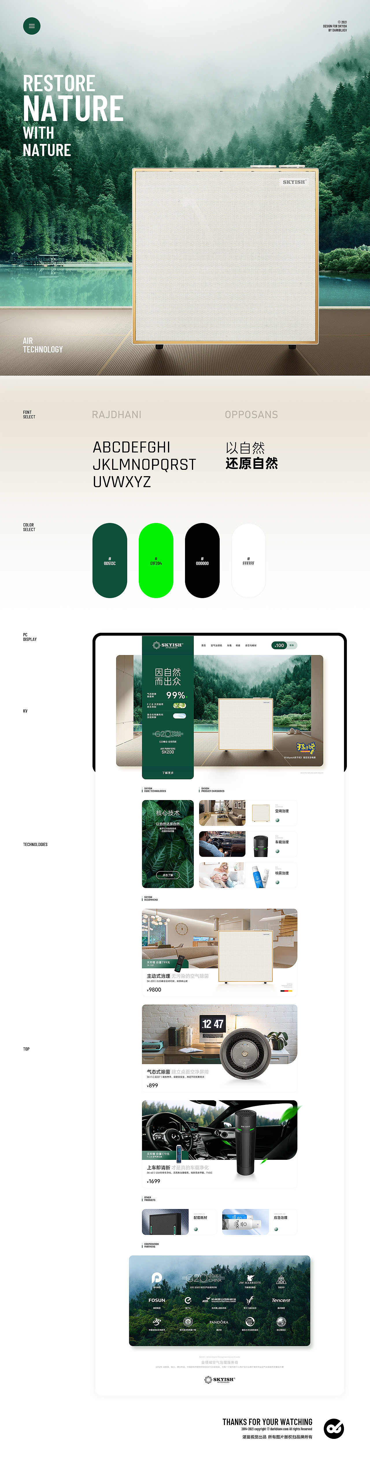 SKYISH · 官方旗舰店 整体视觉(图ZMjY3NDQ3MDIw) - 电商 - 站酷设计师湛蓝视觉原创素材 - 站酷ZCOOL