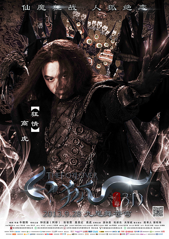 给电影《白狐》做的几款单人海报