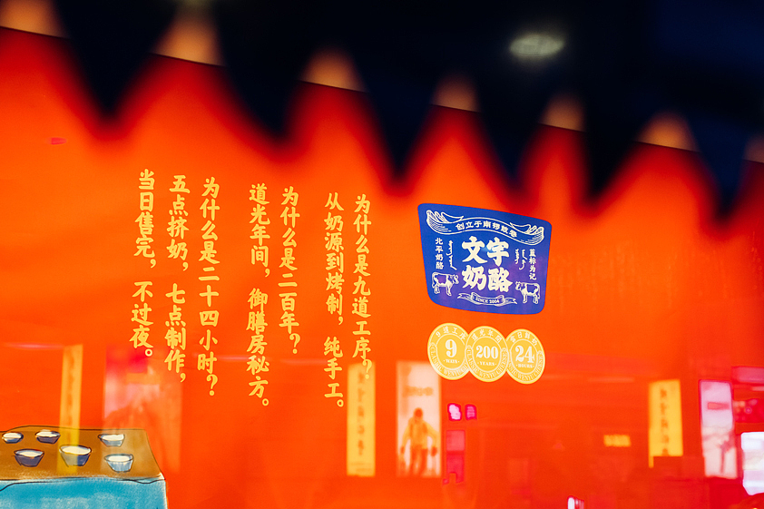 容品牌:南锣鼓巷12年口碑老店“文宇奶酪”品牌升级(图ZODk5MTQ4NzY=) - 品牌 - 站酷设计师容品牌原创素材 - 站酷ZCOOL