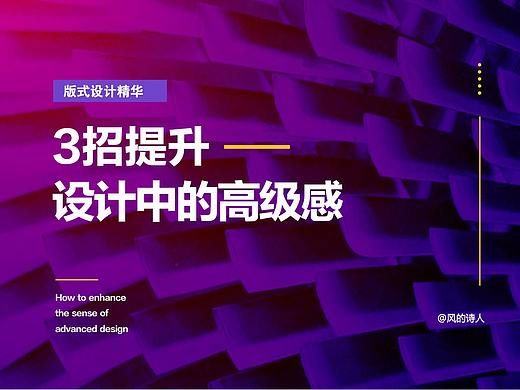 3招提升设计中的高级感