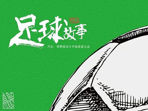 手绘世界杯用球