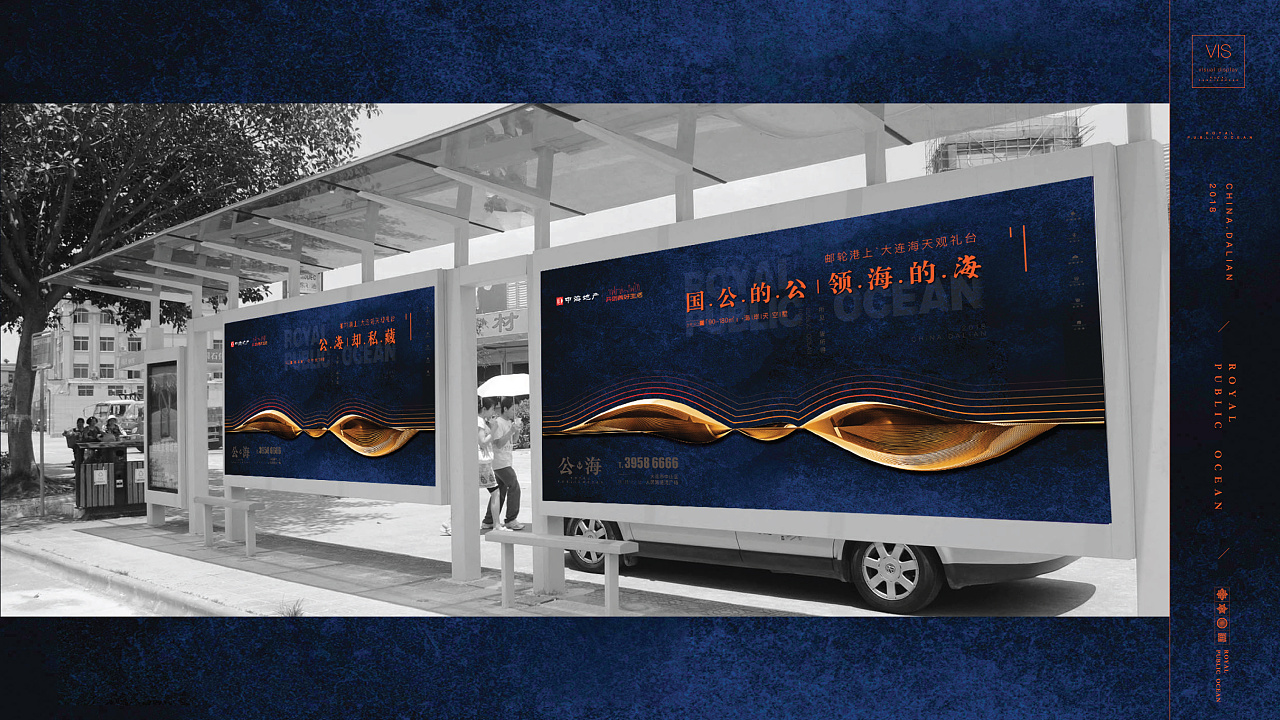 大连·中海地产海港城二期《公·海》2018年广告提案