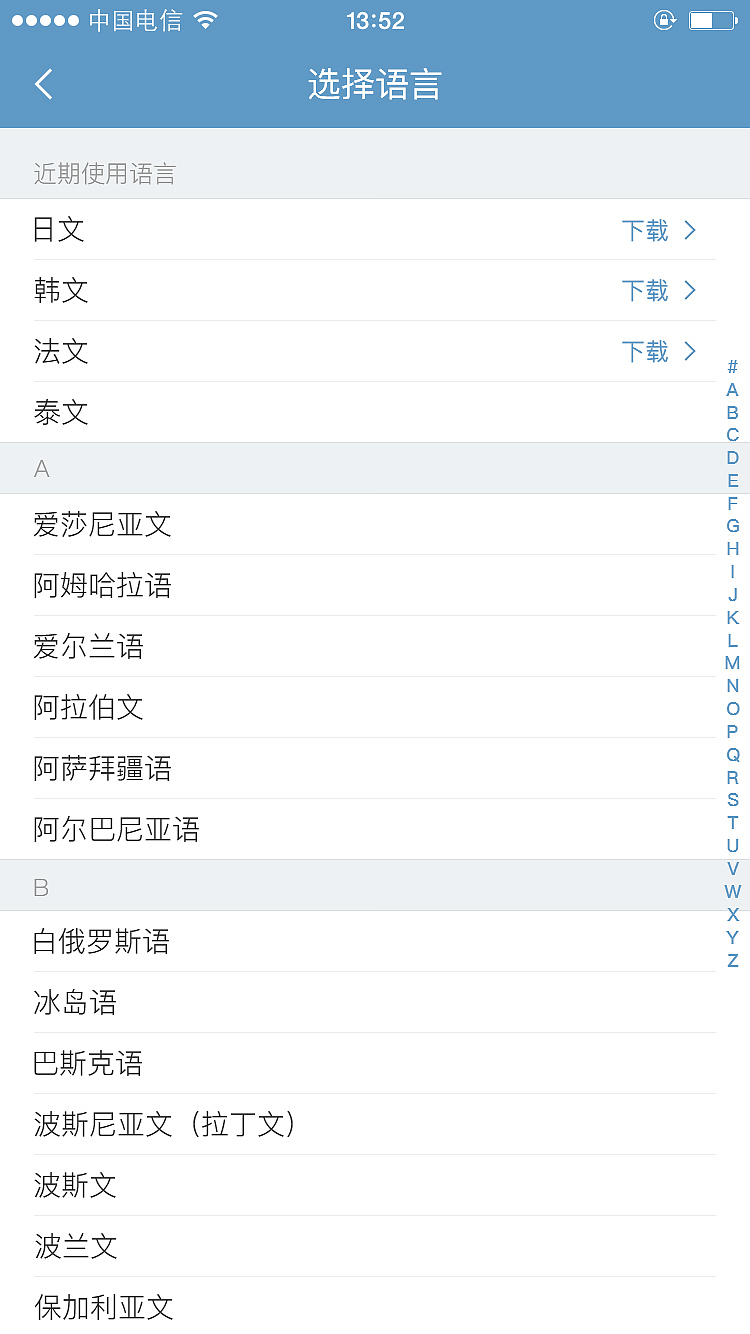 畅游翻译APP界面设计