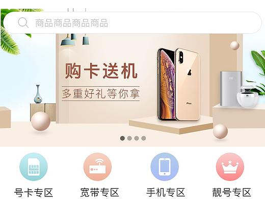 移动端商城首页展示