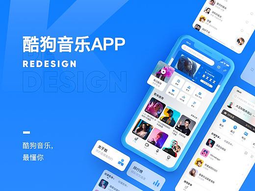酷狗音乐重设与思考