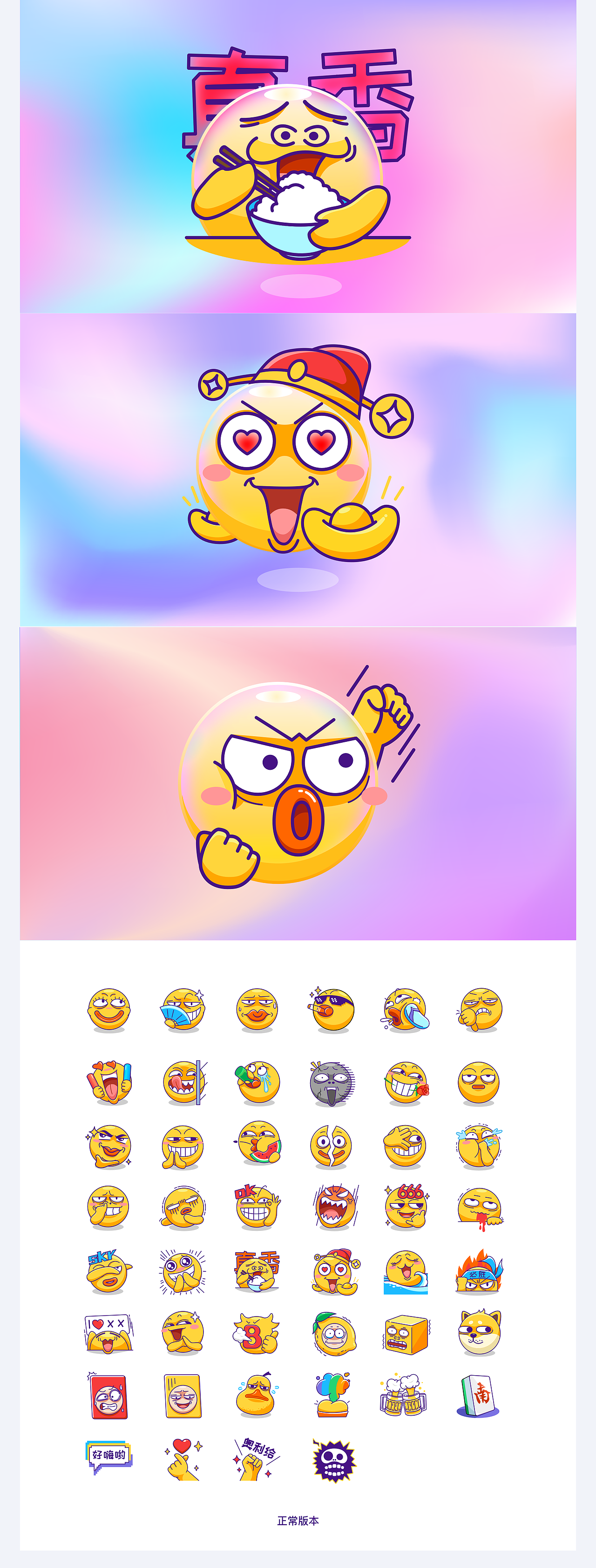 别样的表情包-emoji