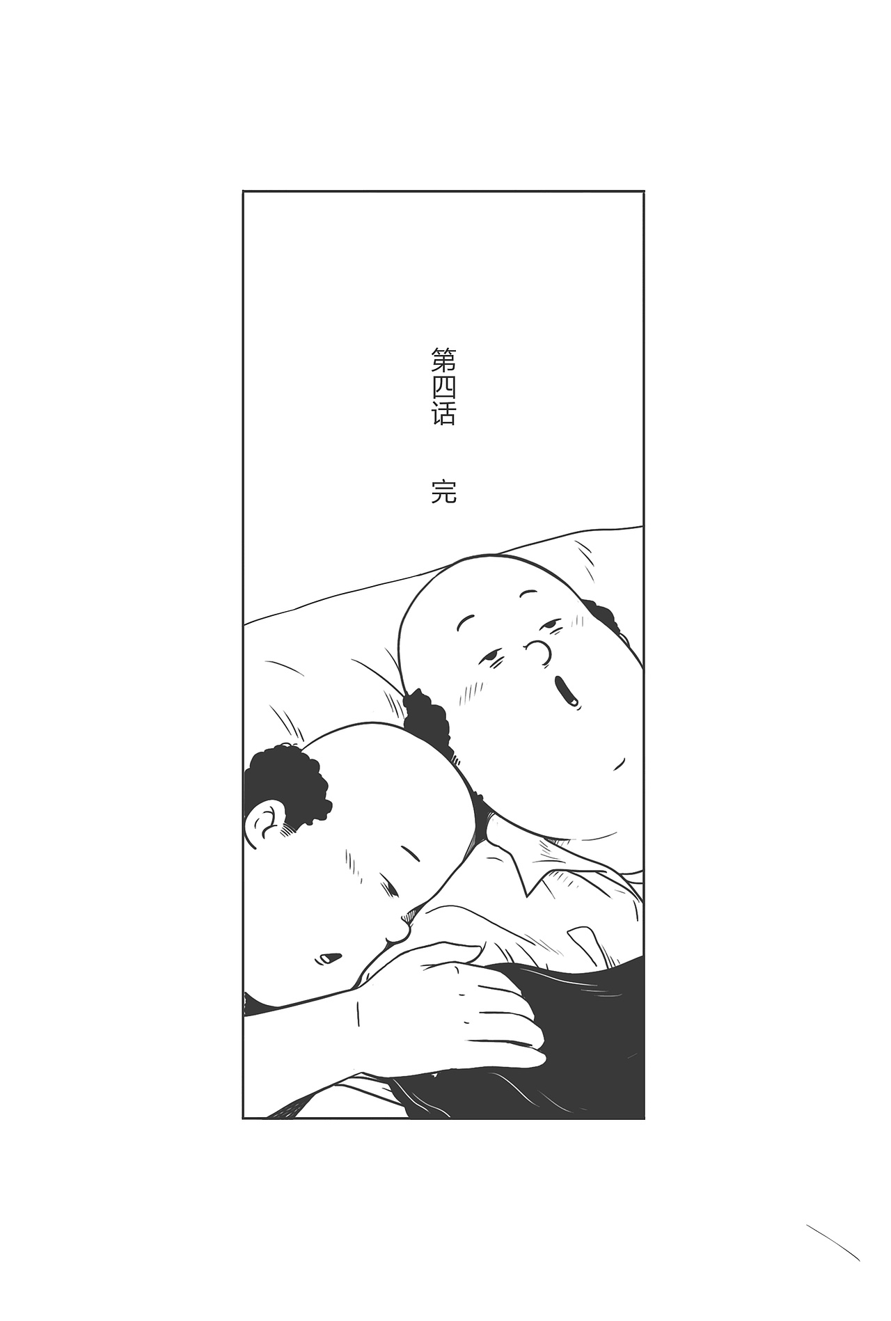 《还有吗!夏天》第四话-老爸杀青