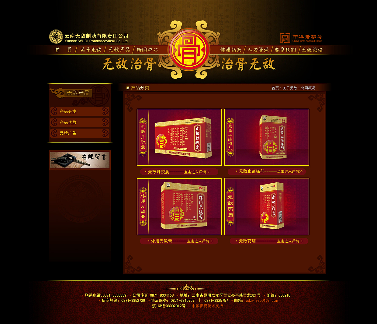 云南无敌制药企业VI、网站、包装、设计，中药包装设计、户外广告、，海报 ，中国风网站（图ZMjM1OTczOTI=） - 企业官网 - 站酷设计师野蜂创意原创素材 - 站酷ZCOOL