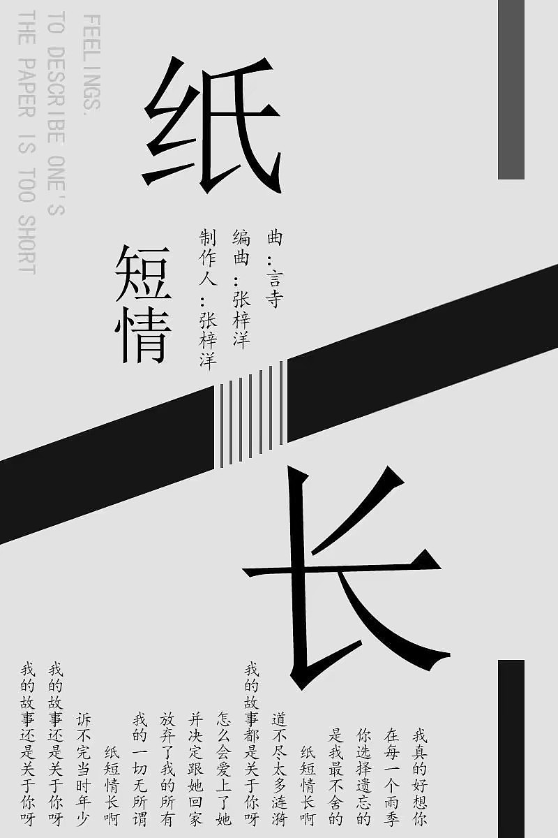 纸短情长（图ZMTIxODM3MzE2） - 海报 - 站酷设计师泥巴叶原创素材 - 站酷ZCOOL