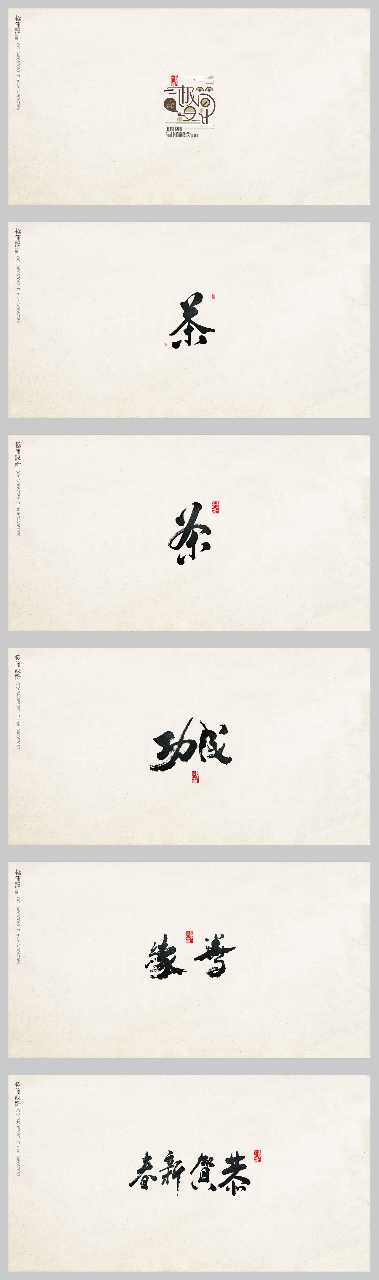 书法字体（图ZMTI5Njc5MTg4） - 字体/字形 - 站酷设计师浟湙Youyi原创素材 - 站酷ZCOOL