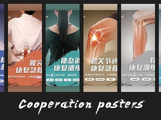 医疗康复宣传海报
