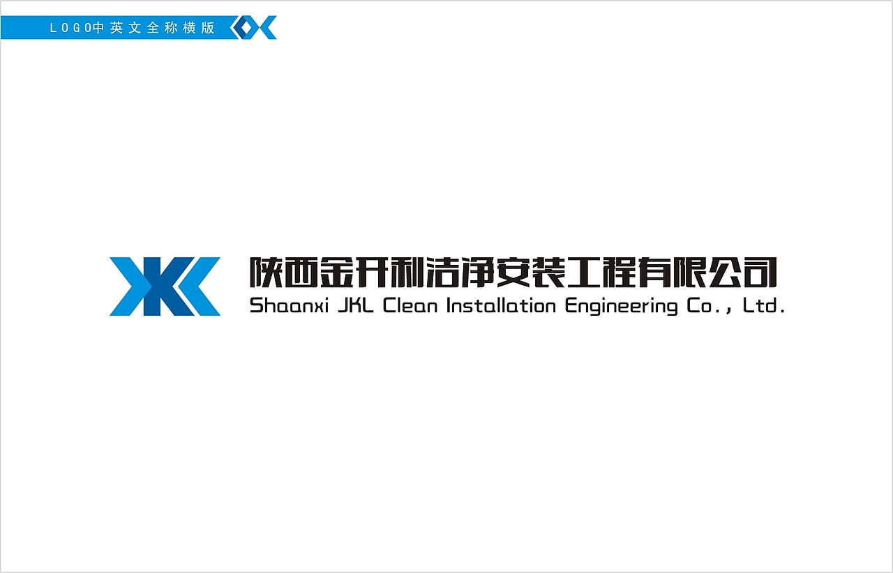 陕西金开利洁净安装工程有限公司画册