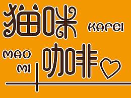 字体