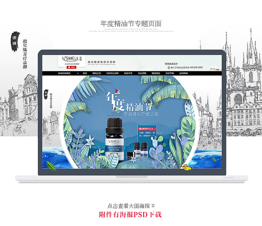 （附海报PSD）淘宝 天猫商城 精油节的一个专题页面（图ZMTgzMDc4ODQ=） - 电商 - 站酷设计师家明Gavin原创素材 - 站酷ZCOOL