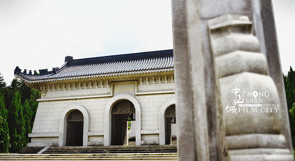 闲游散荡-中央电视台中山影视基地（图ZMzIyNDI2NzI=） - 风光摄影 - 站酷设计师陈劲烘原创素材 - 站酷ZCOOL