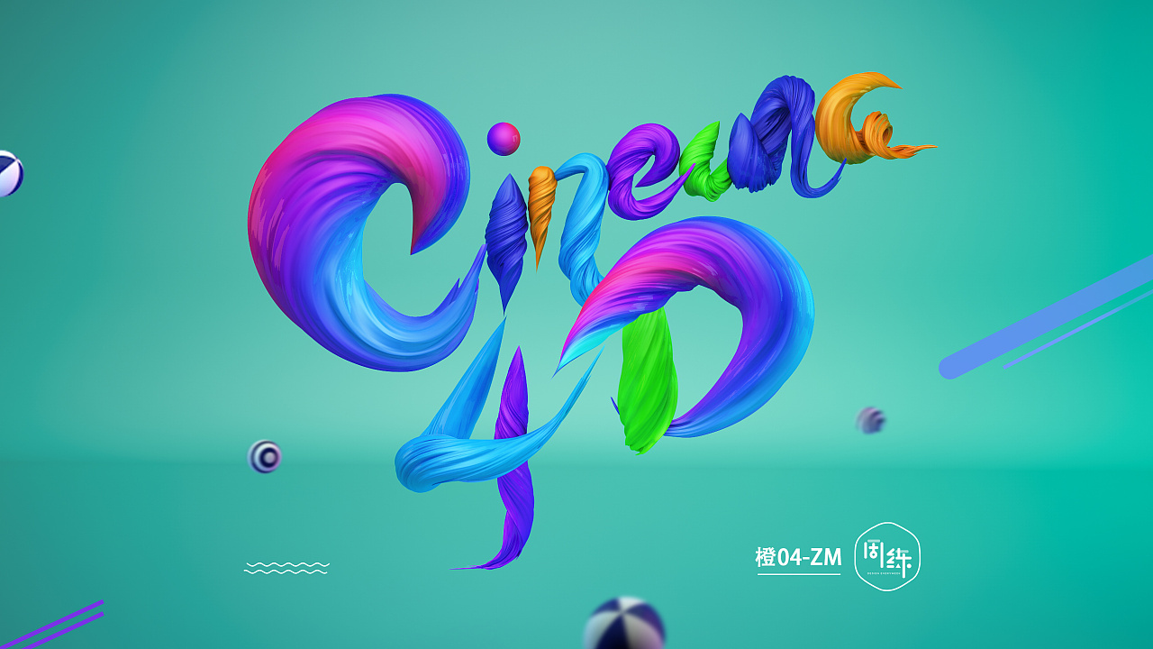 c4d三维字体海报