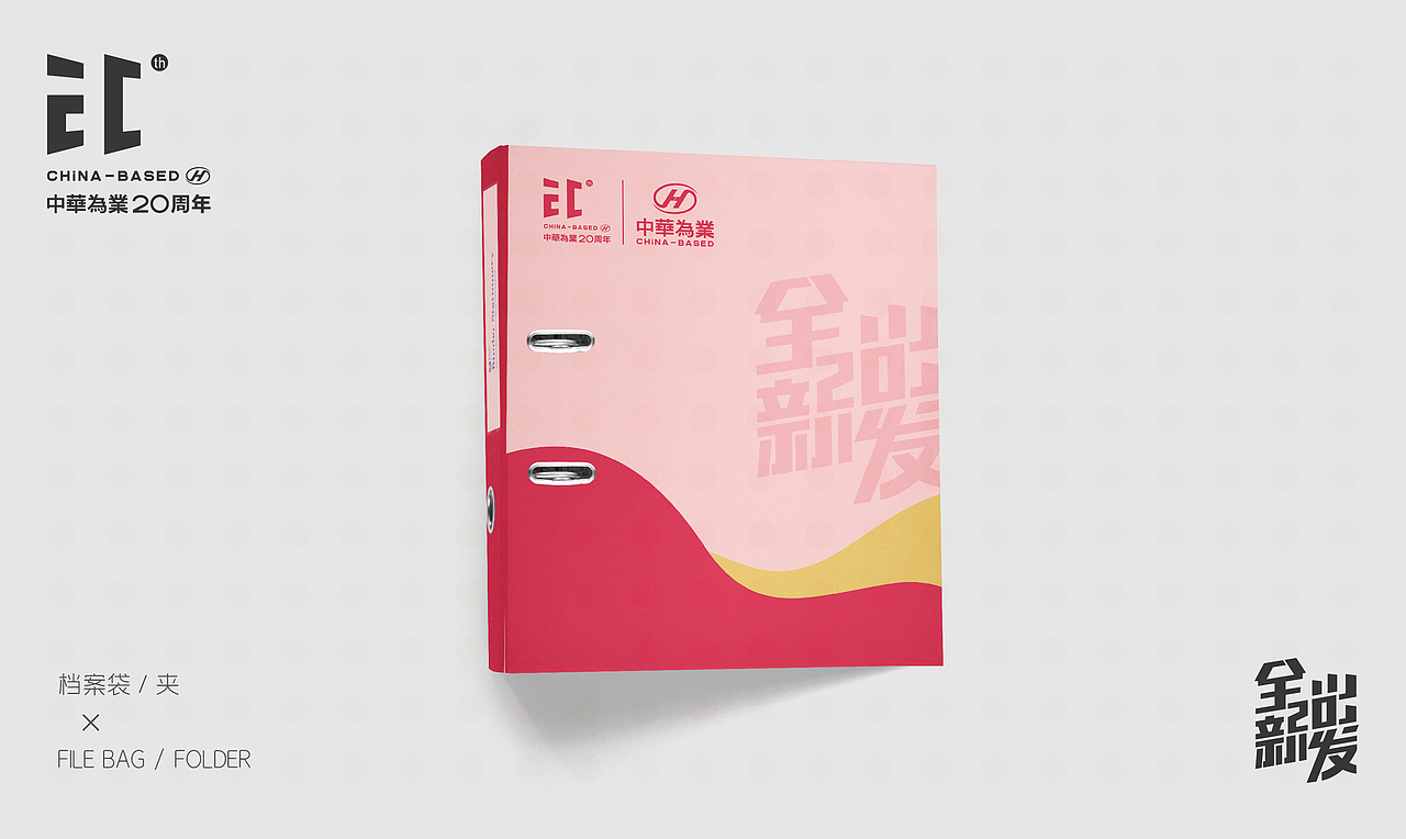 中华为业20周年logo提案（图ZMjMwMjExNDI0） - Logo - 站酷设计师隐山I品牌策划I原创素材 - 站酷ZCOOL