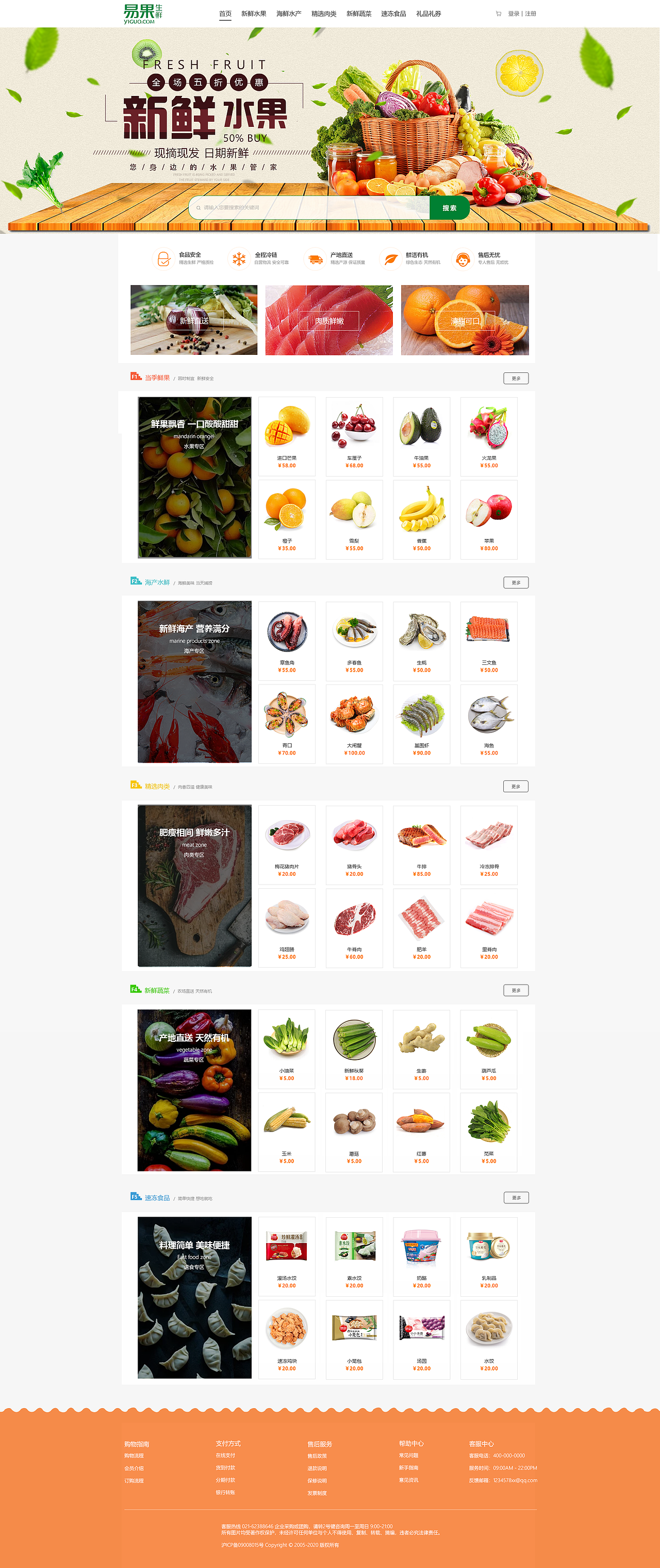 易果生鲜（图ZMjUyMzQwMjg4） - 企业官网 - 站酷设计师陌殇花开蝴蝶自来原创素材 - 站酷ZCOOL