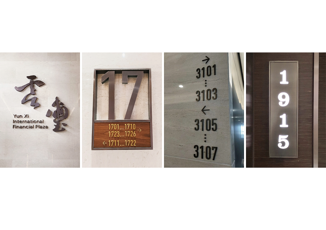 （厦门）万科云玺办公室标识系统规划设计