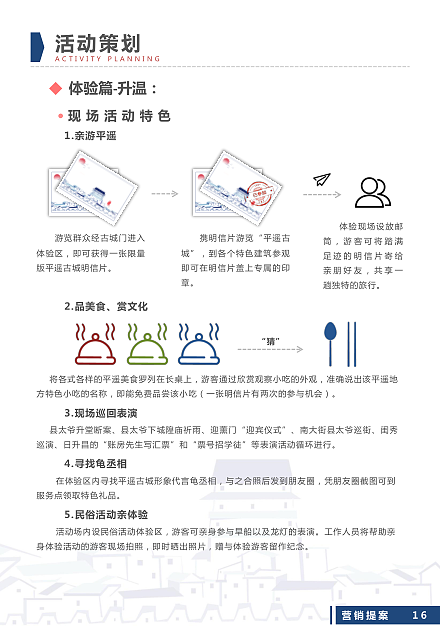 策划案（图ZOTIxMTE0NDA=） - 文案/策划 - 站酷设计师一朵草莓酱原创素材 - 站酷ZCOOL