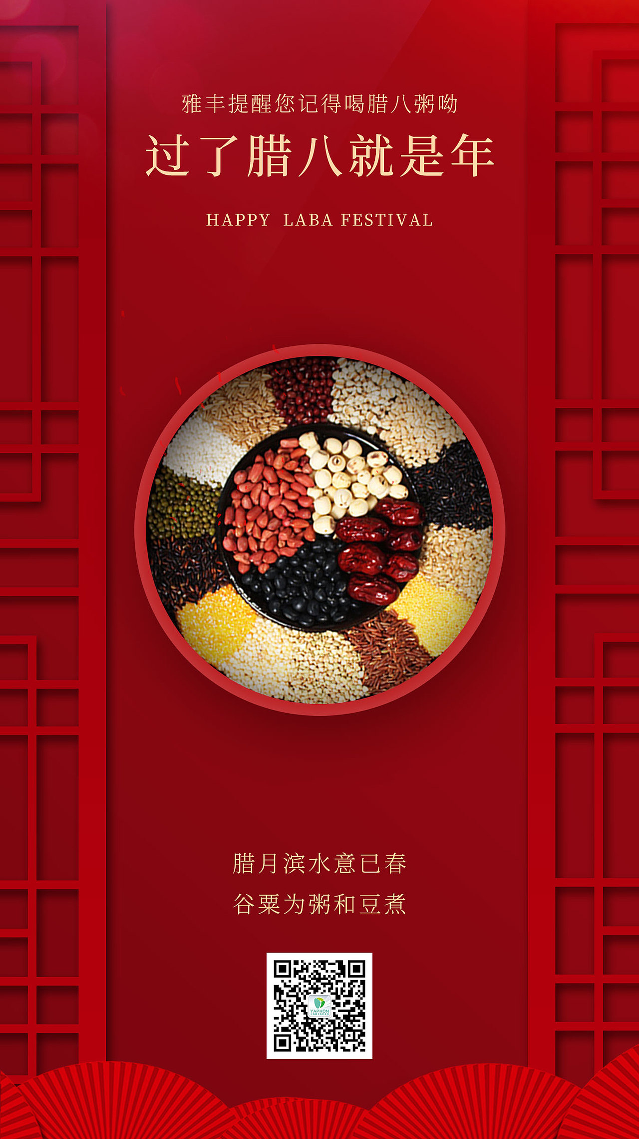 医美元旦腊八海报（图ZMTkyMDE2NzI0） - 海报 - 站酷设计师SZ梅原创素材 - 站酷ZCOOL