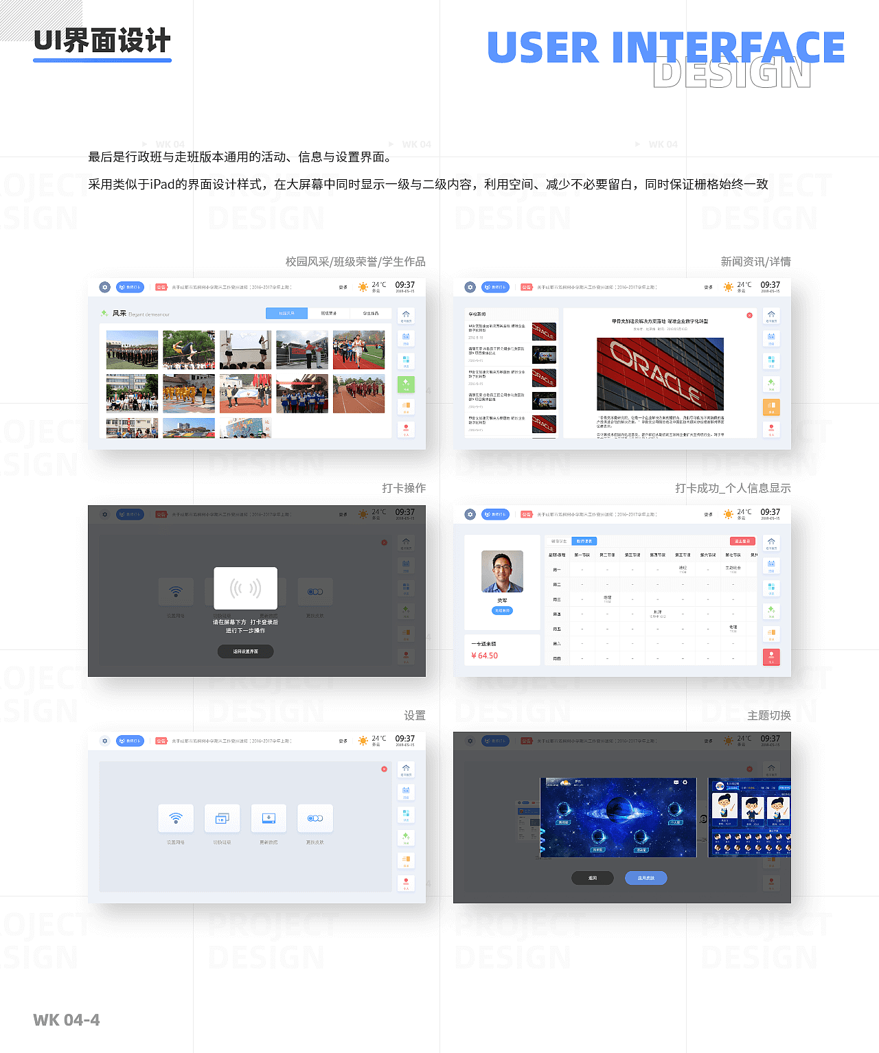 项目设计_电子班牌系统（图ZMjAwOTMwNjk2） - 软件界面 - 站酷设计师Onimod原创素材 - 站酷ZCOOL