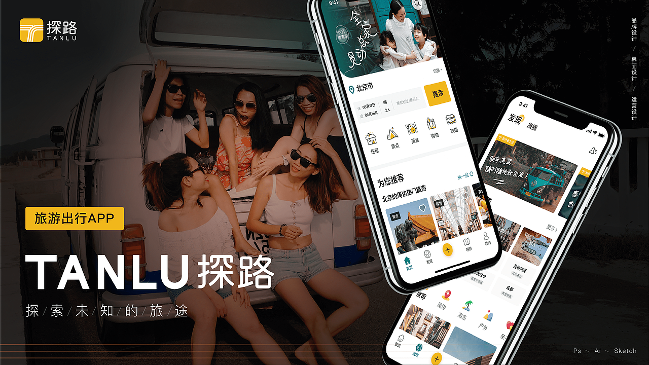探路｜旅行App设计（图ZMjIyNjQxMzQ4） - APP界面 - 站酷设计师润鱼runho原创素材 - 站酷ZCOOL