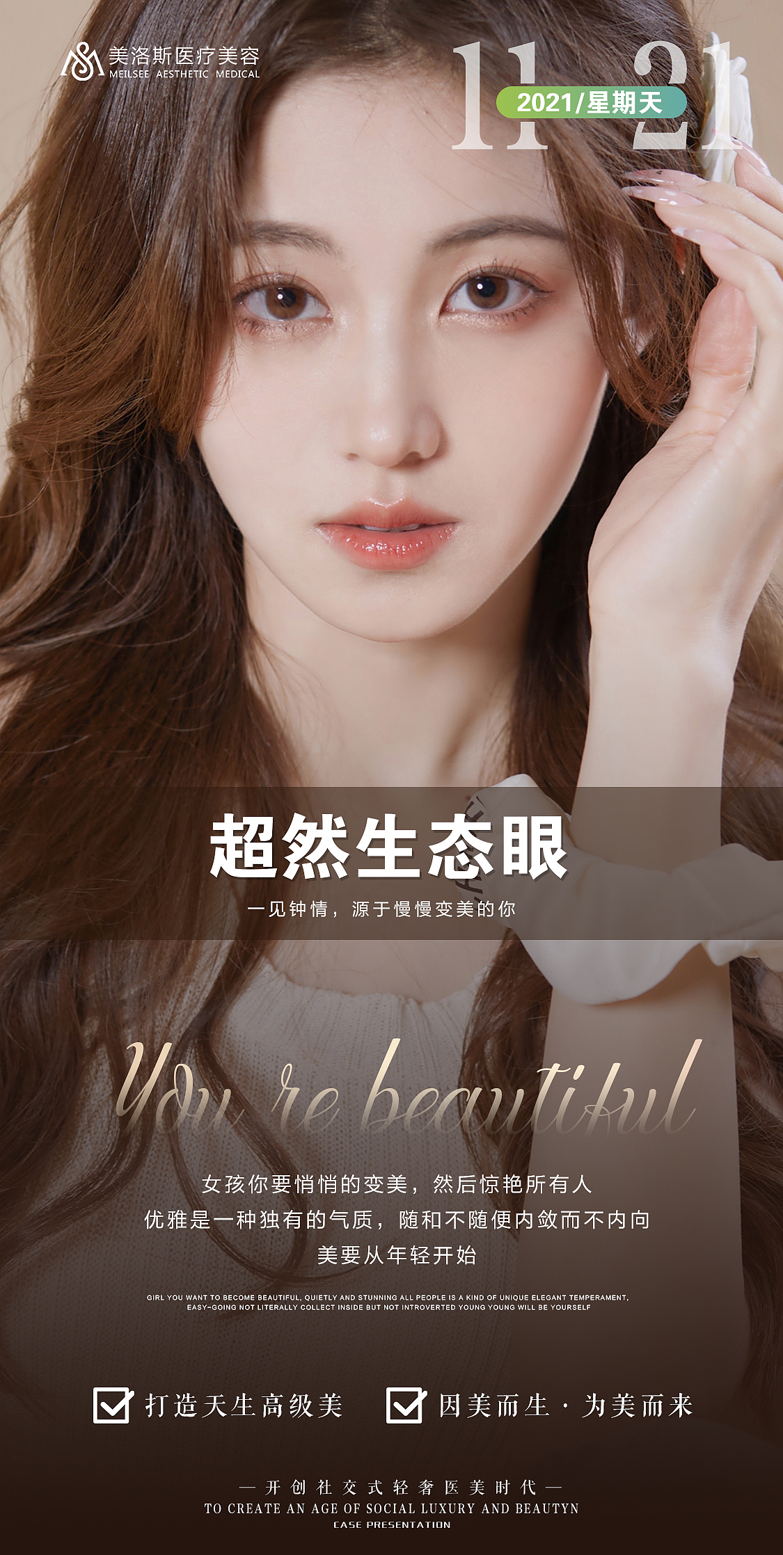 醫(yī)美早報(bào)11（圖ZMjc5MTUxNjg0） - 海報(bào) - 站酷設(shè)計(jì)師楠楠BB原創(chuàng)素材 - 站酷ZCOOL