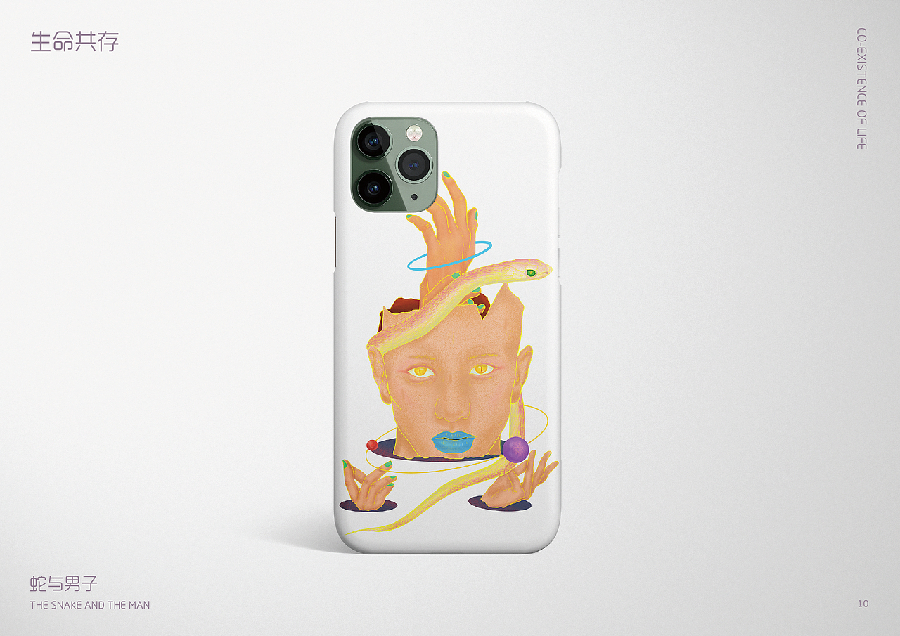 生命共存-蛇与男子