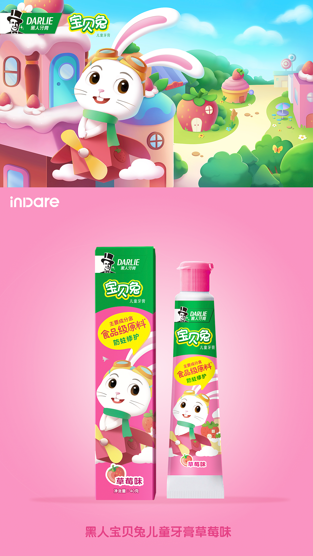 黑人 x inDare | 儿童牙膏 Bunny 兔 IP 创意包装设计（图ZMjQxMzc0MDg0） - 包装 - 站酷设计师inDare格外设计原创素材 - 站酷ZCOOL
