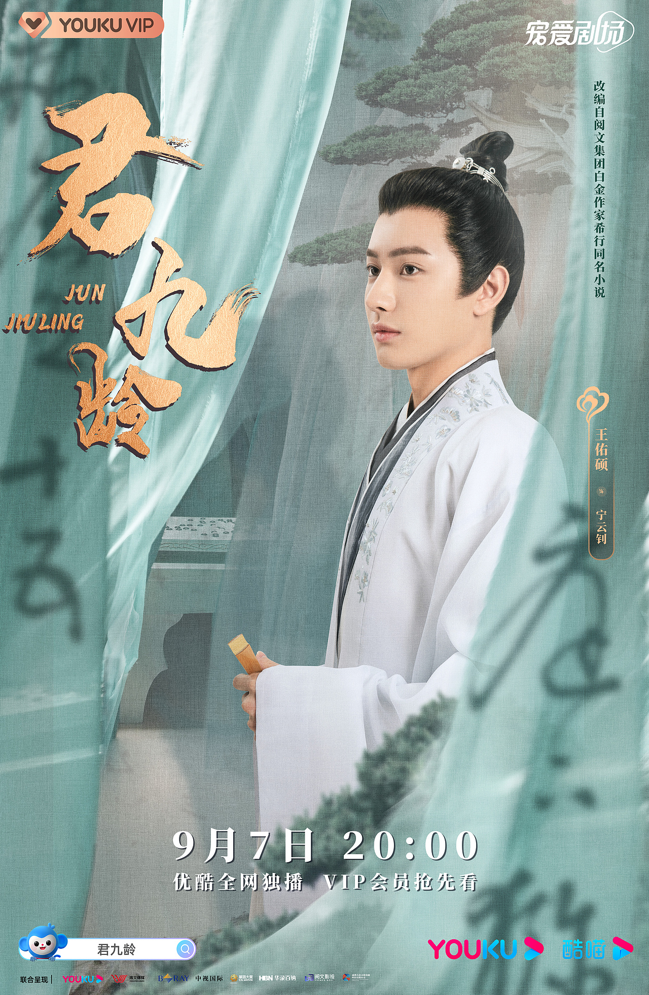 电视剧《君九龄》（图ZMjkzNzY3MTA4） - 海报 - 站酷设计师思远娱乐原创素材 - 站酷ZCOOL