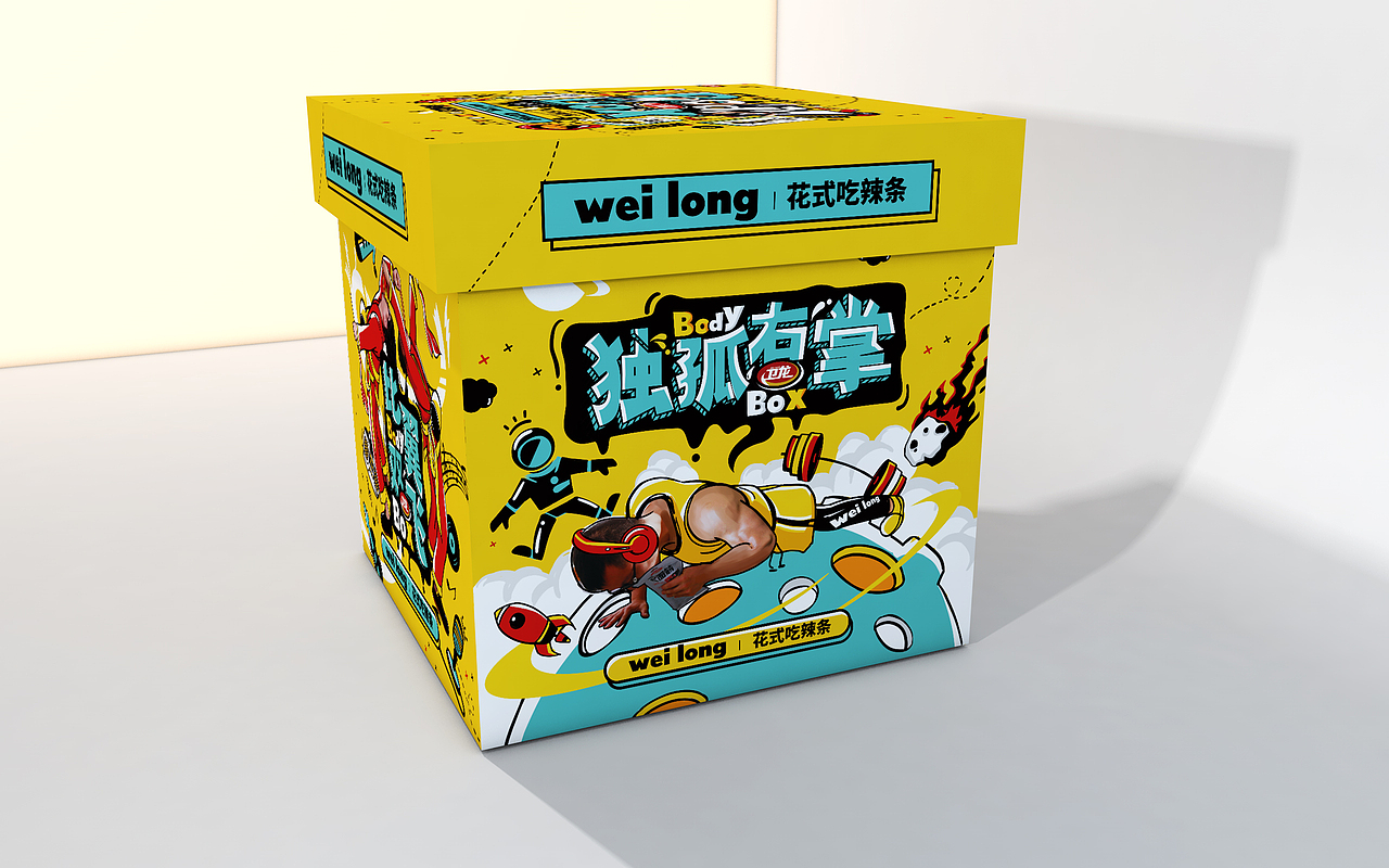 卫龙新品礼盒-花式吃辣条（图ZOTQ4MTg5ODA=） - 生活用品 - 站酷设计师王雨栀原创素材 - 站酷ZCOOL