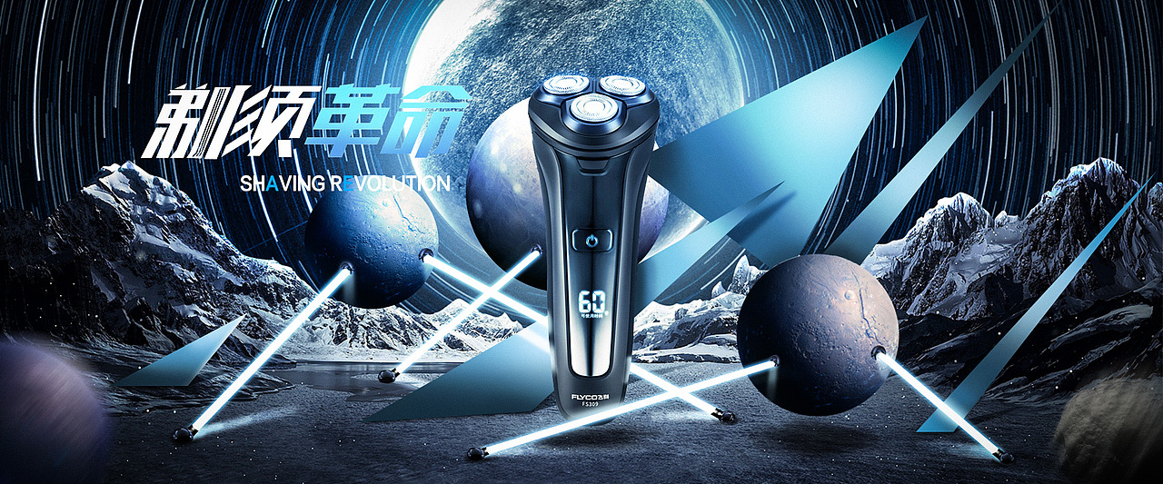 剃须刀电商海报合成（图ZMTQ0Nzk4MDA0） - 海报 - 站酷设计师花为霓裳原创素材 - 站酷ZCOOL