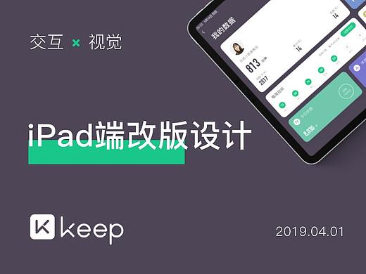 keep iPad端改版设计思路