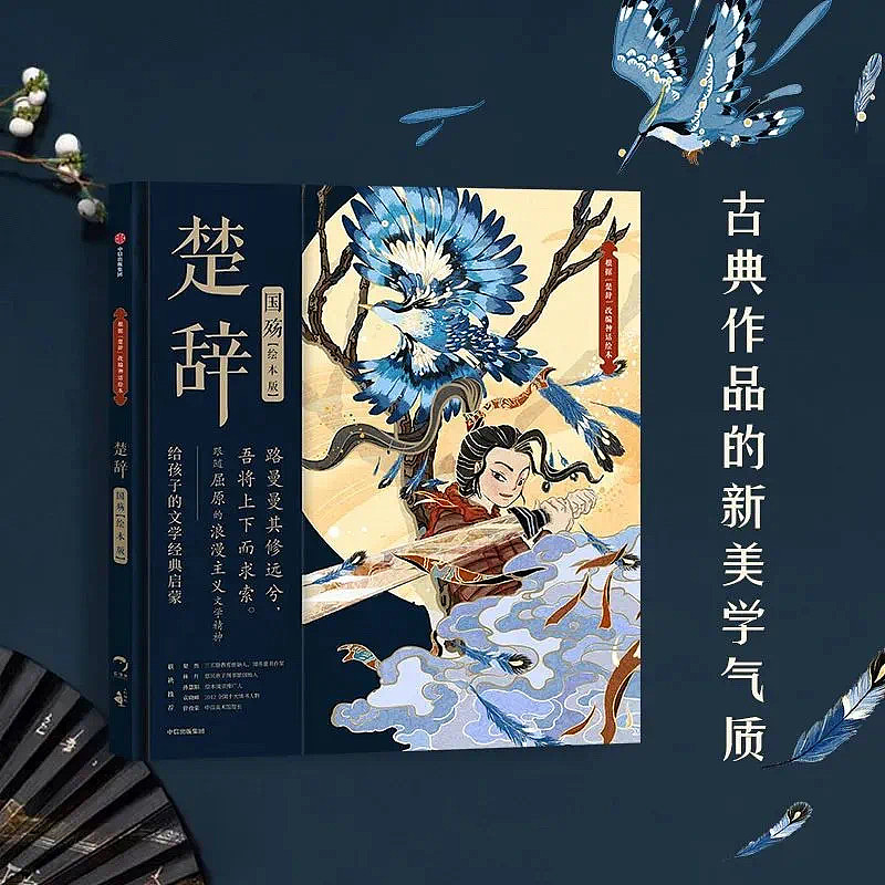 《楚辞》绘本（图ZMjc1MzYzMzI4） - 绘本 - 站酷设计师盛明圆原创素材 - 站酷ZCOOL