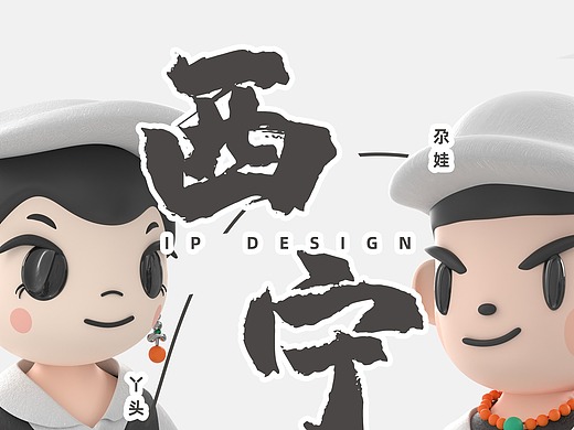 西宁城市形象设计