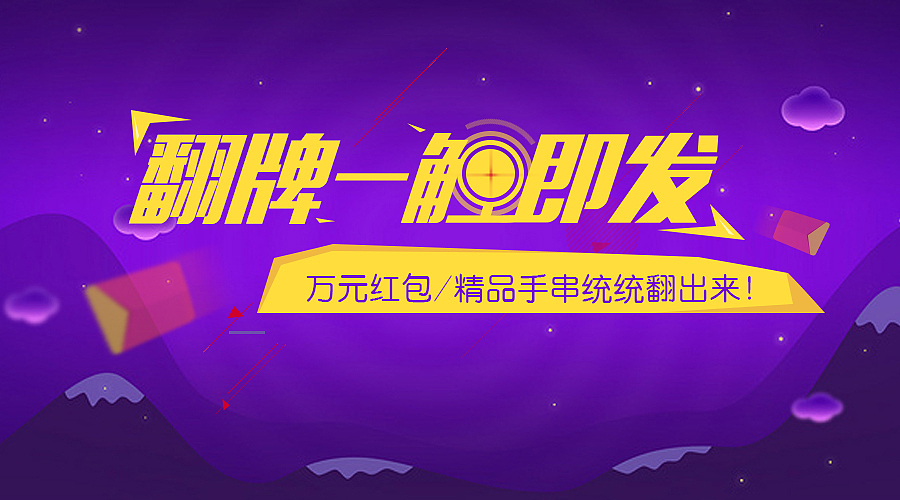 活动banner（图ZMzc2MjUzNDA=） - 运营设计 - 站酷设计师摸索的宇原创素材 - 站酷ZCOOL
