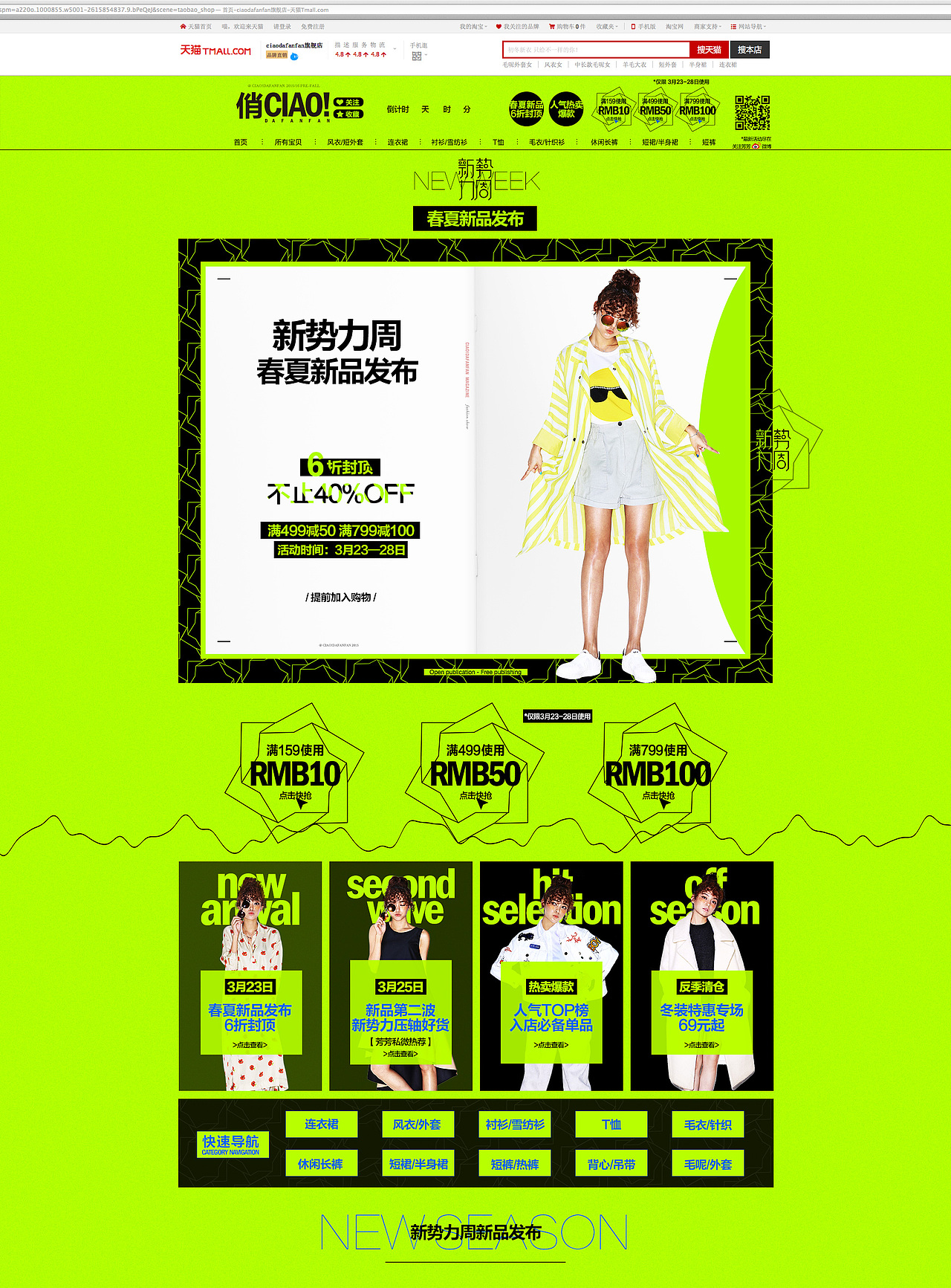天猫淘宝 女装 15新势力周 网页首页 海报 优惠券 电子商务 平面设计