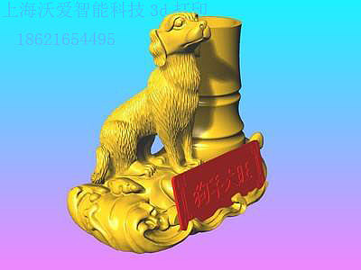 上海沃爱智能科技3d打印  狗