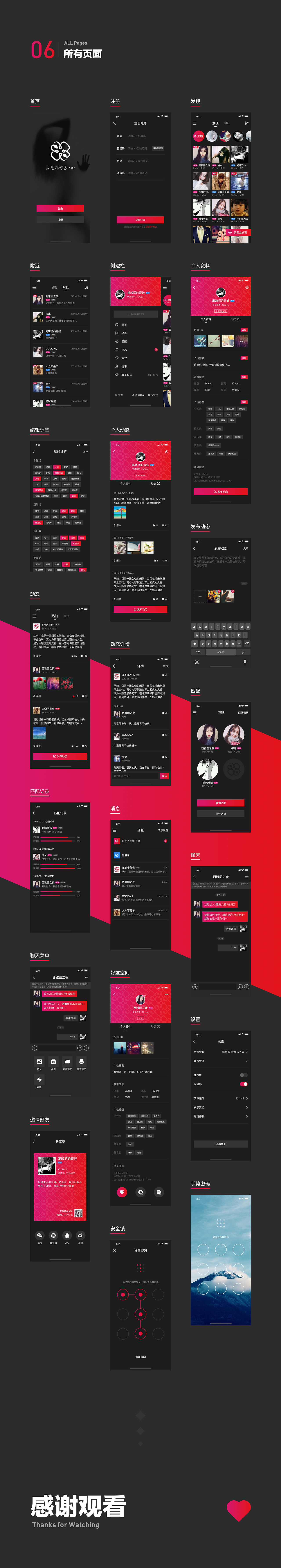 花蛇APP_项目总结