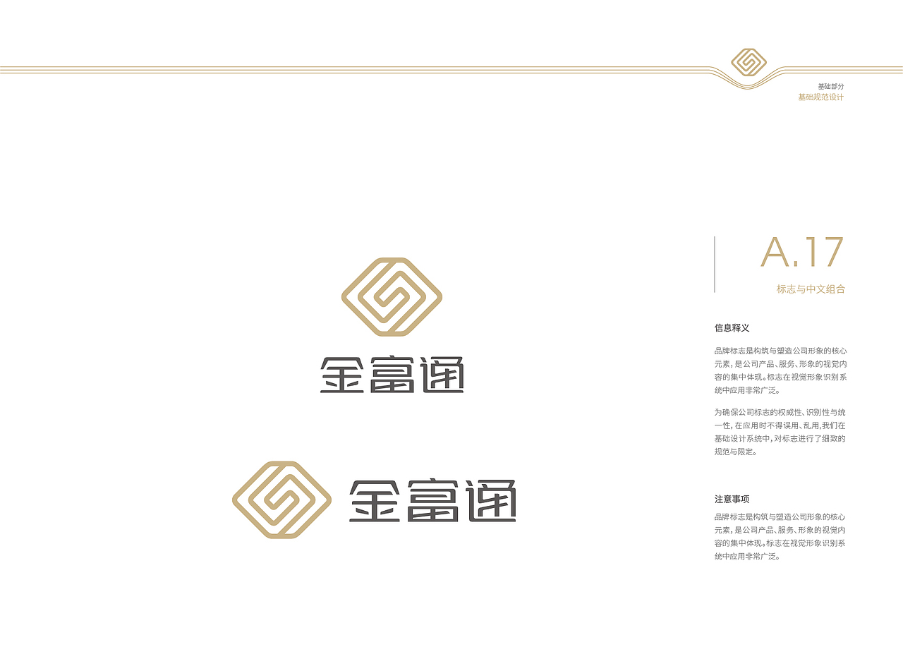 家具品牌整套VI — 基础部分设计