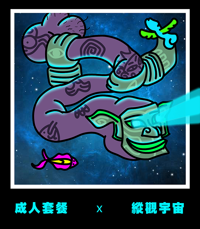 纵观宇宙（图ZMjI5MDY2NzMy） - 新锐潮流插画 - 站酷设计师Pigo官方发布会原创素材 - 站酷ZCOOL
