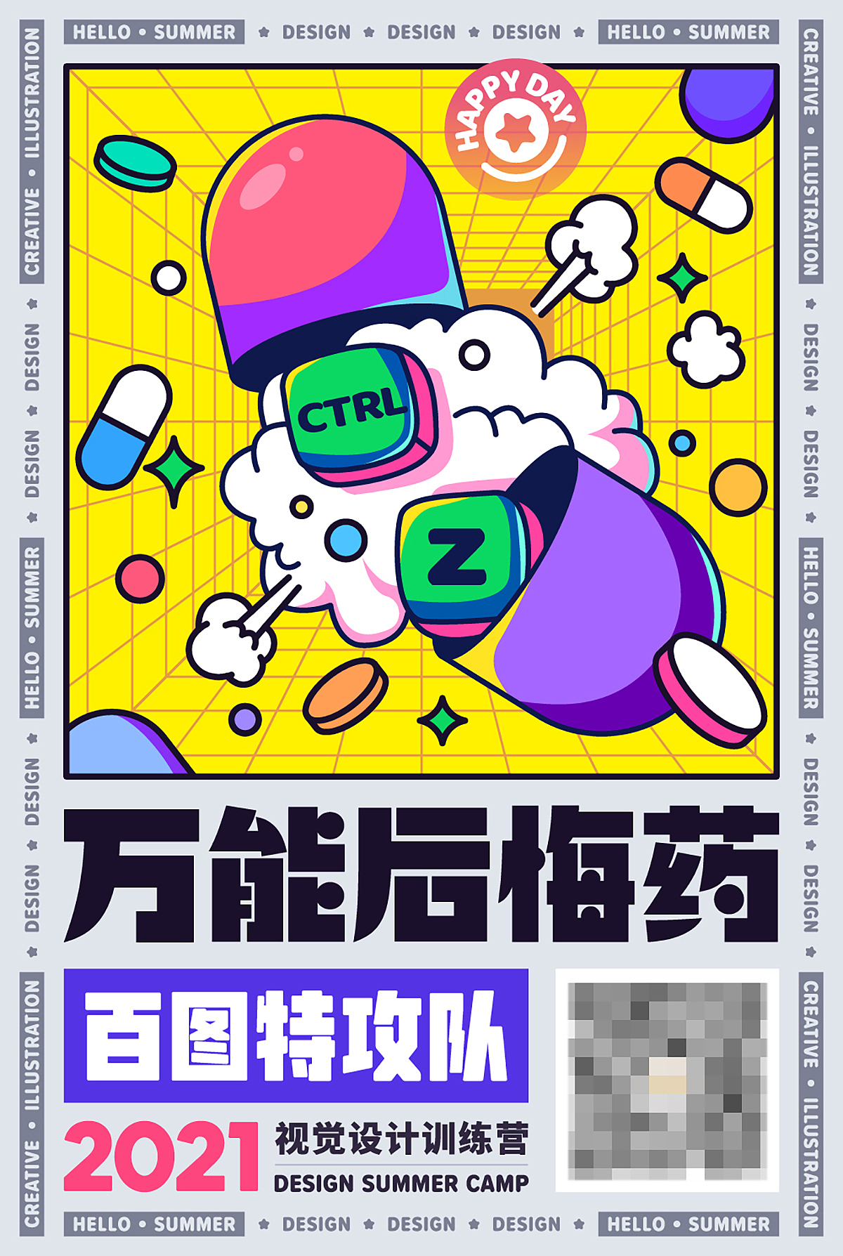 百图特攻队潮流插画海报临摹合集（图ZMjYxNjI0MDUy） - 闪屏/壁纸 - 站酷设计师Joyou原创素材 - 站酷ZCOOL